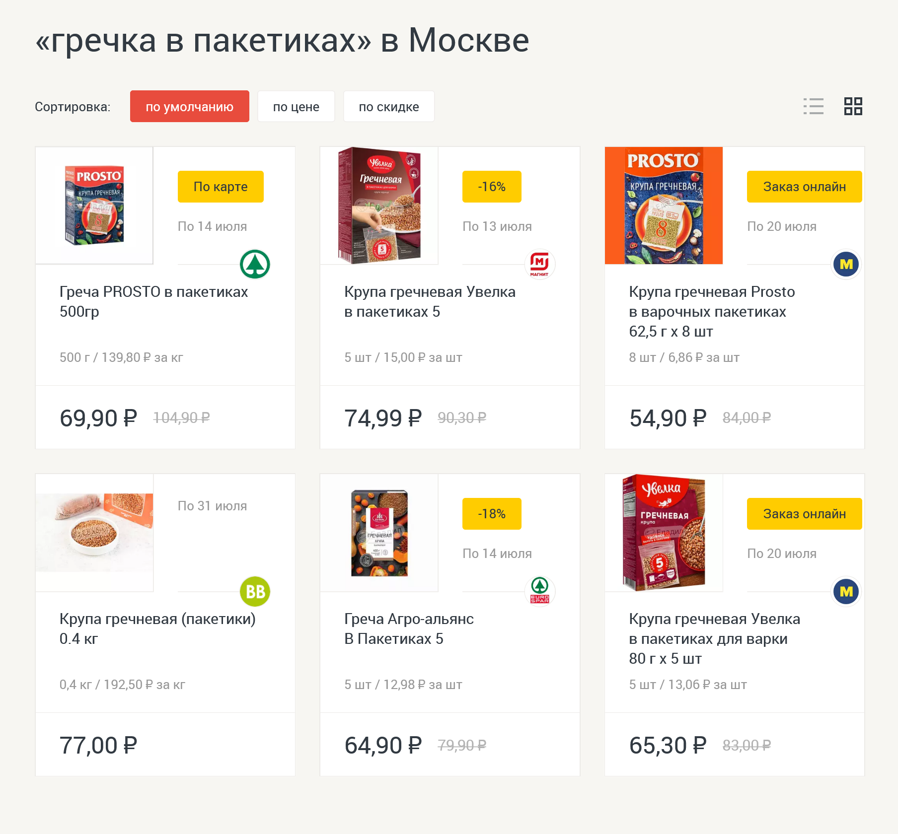 Или ввести в поиск название продукта и увидеть, в каких супермаркетах он по акции