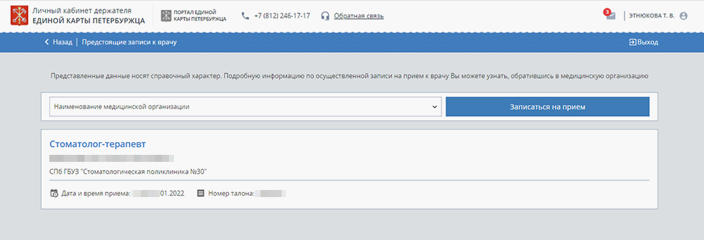 Запись у врача через личный кабинет ЕКП экономит мне время