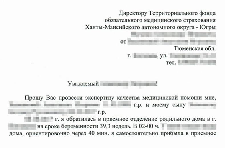 Это фрагменты реального обращения в ТФОМС