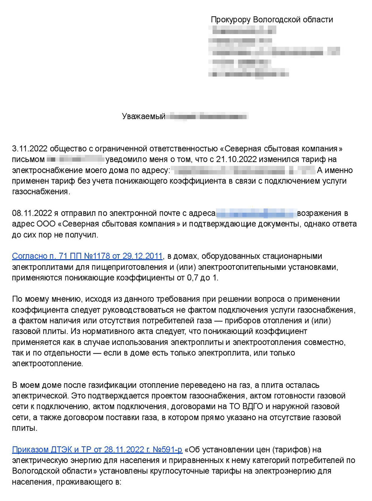 В заявлении в прокуратуру я изложил все обстоятельства дела, но ситуация не заинтересовала надзорный орган