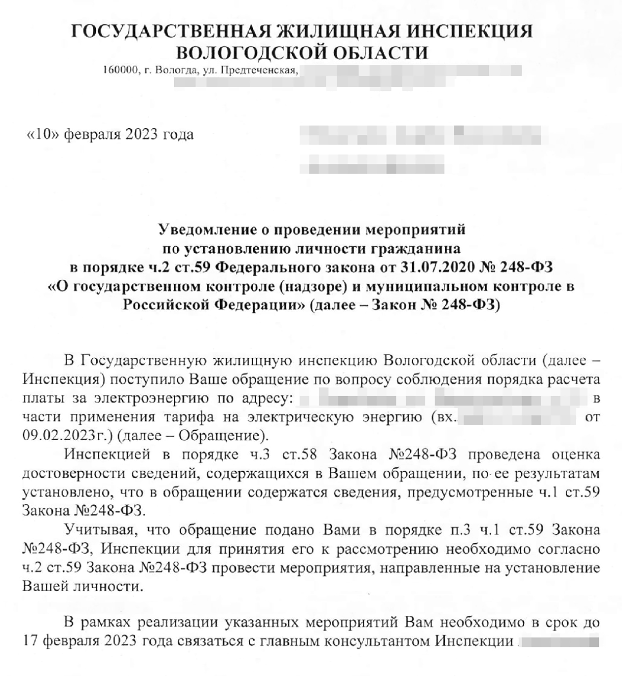 Когда я прочитал письмо из ГЖИ до конца, захотелось встать, приложить руку к сердцу и поклясться никогда больше никуда не жаловаться