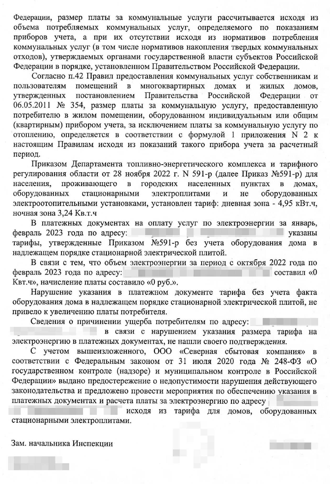 В ответе из ГЖИ было сказано, что сбытовая компания нарушила закон, убрав из расчетов понижающий коэффициент