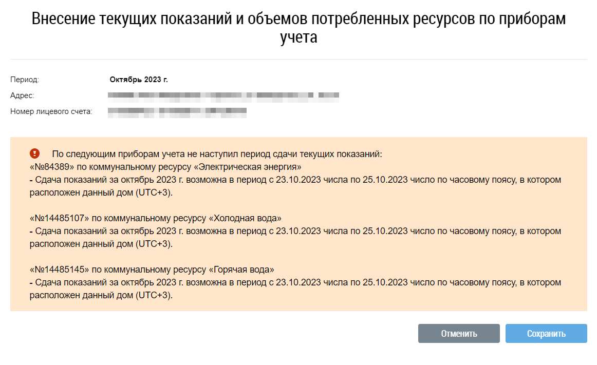 От чего зависит срок передачи показаний на ГИС ЖКХ — неизвестно, никакой информации об этом нет