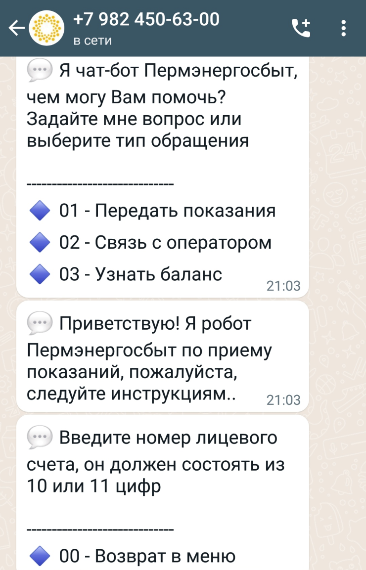 Так передают показания через «Вотсап» (мессенджер «Вотсап» принадлежит Meta — организации, деятельность которой признана экстремистской и запрещена на территории РФ)