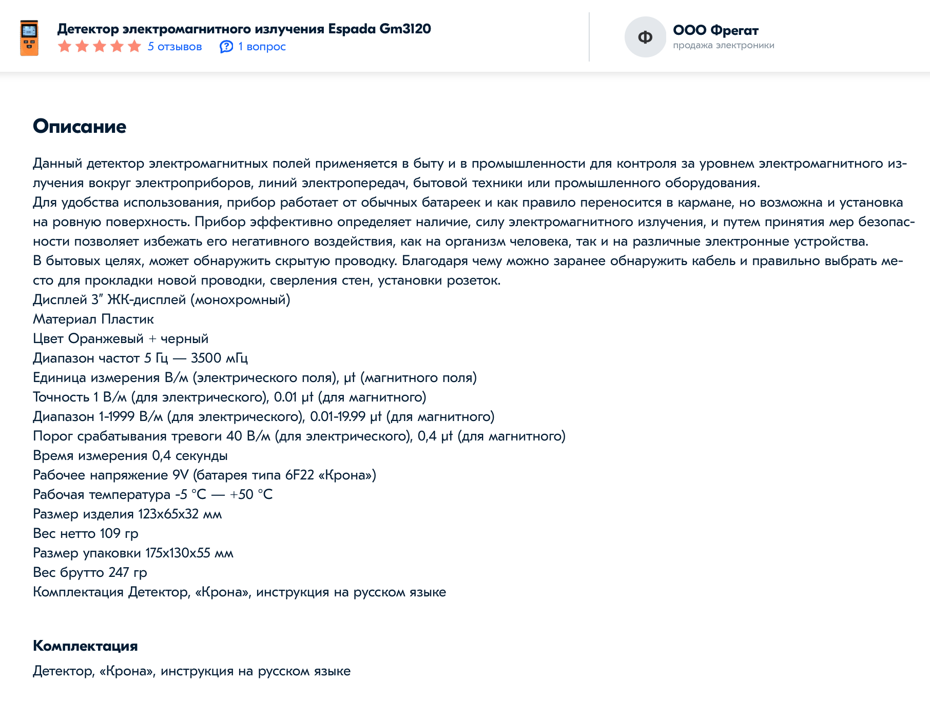 Автоматическая тревога на ручном измерителе сработает при 40 В/м для электрического поля и при 0,4 мкТл для магнитного. Но нормы для жилых помещений другие: 25 В/м и 5 мкТл соответственно