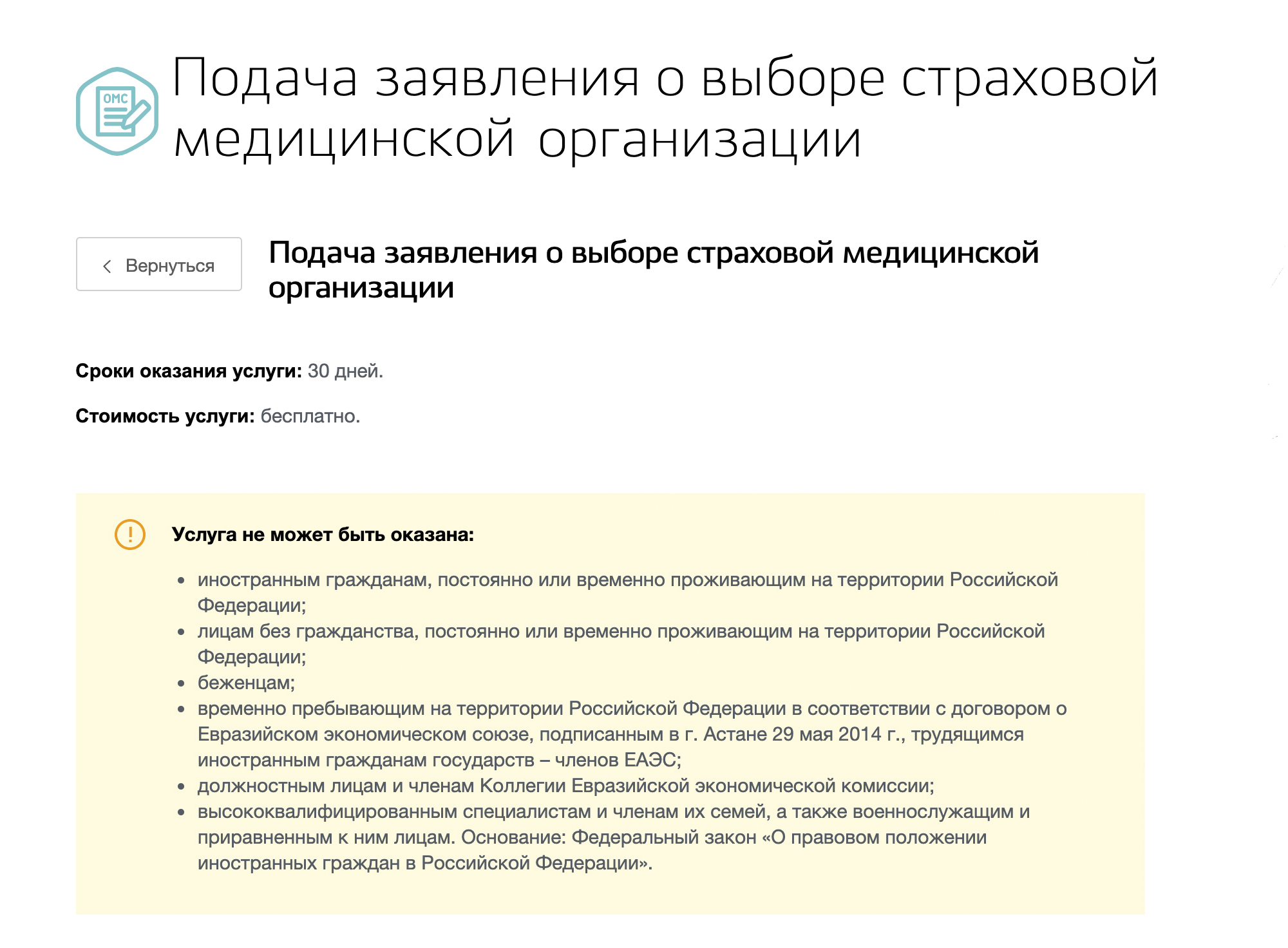 После выбора услуги откроется окно для подачи заявления о выборе страховой медицинской организации