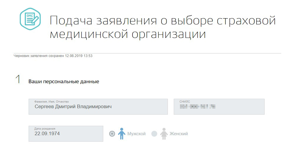 Личные данные заполнять не потребуется — система подставит их автоматически