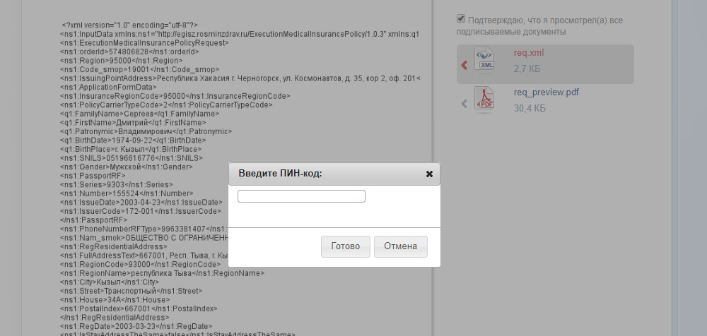 Потребуется ввести пин-код. Для всех носителей подписи он один — 12345678. И это плохо: в случае утери токена любой сможет подписать документы от вашего имени. При получении токена обязательно измените пин-код