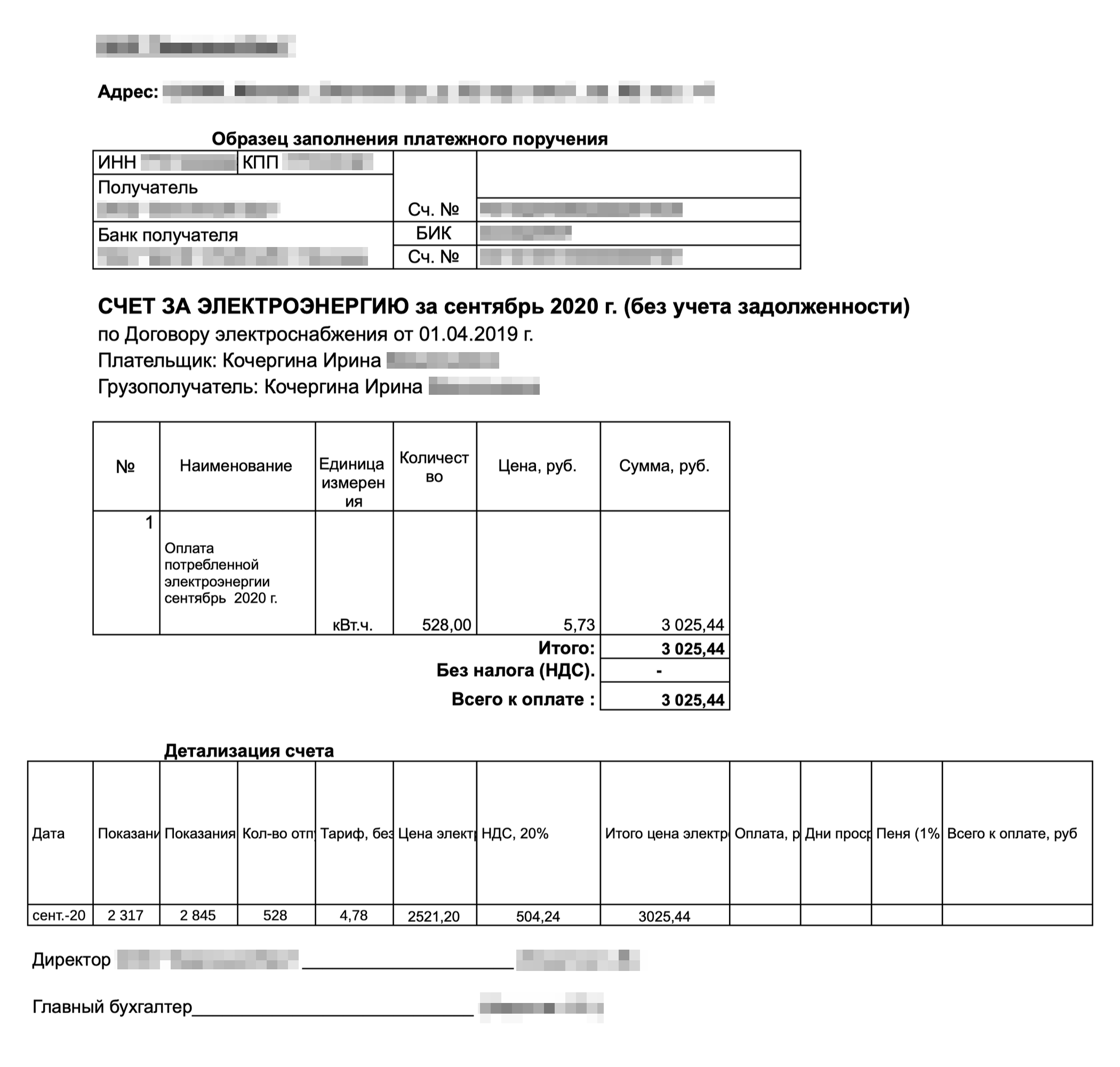 Счет от УК на оплату электричества за сентябрь 2020 года. Управляющая компания продолжала присылать счета, хотя я уже платила за электроэнергию Мосэнергосбыту