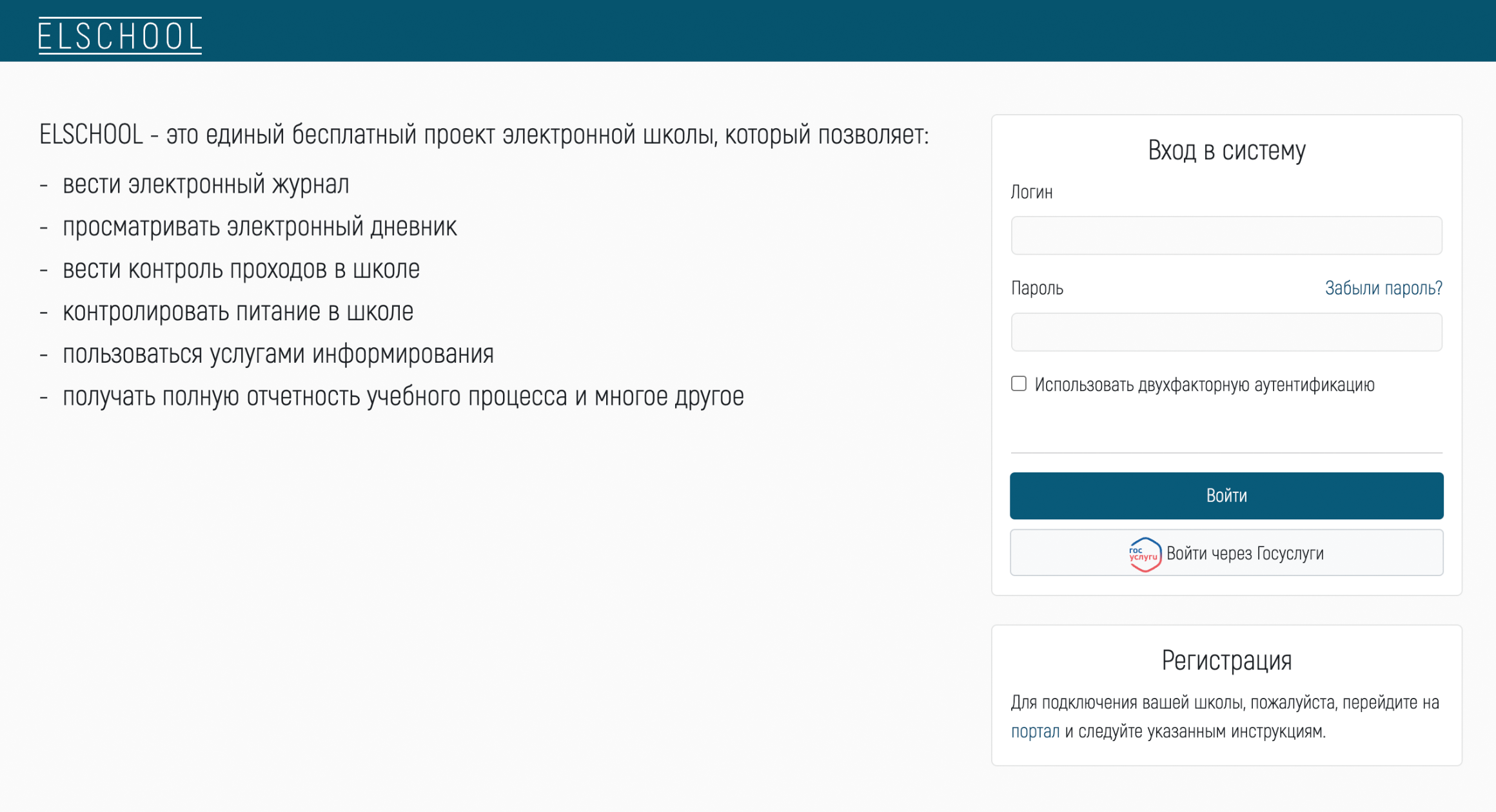 В личный кабинет можно входить по логину и паролю либо через сайт госуслуг. Источник: elschool.ru