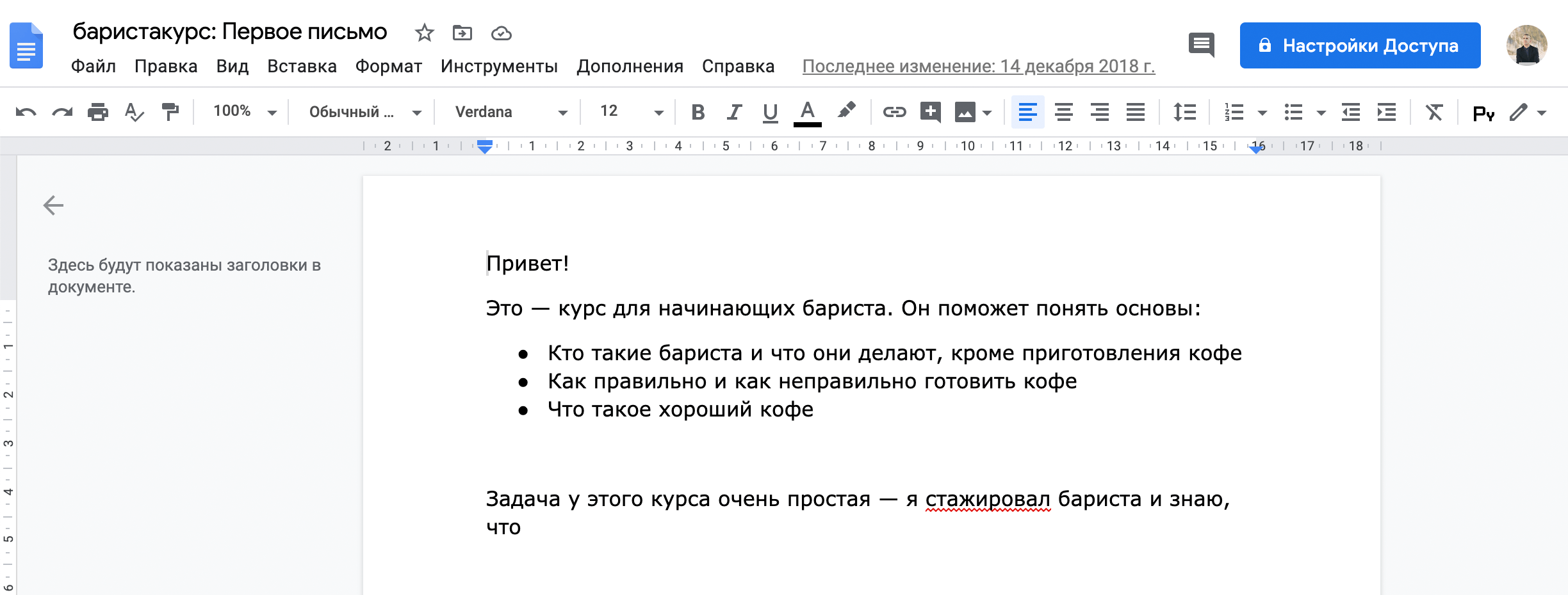 Последнее изменение — 14 декабря 2018 года