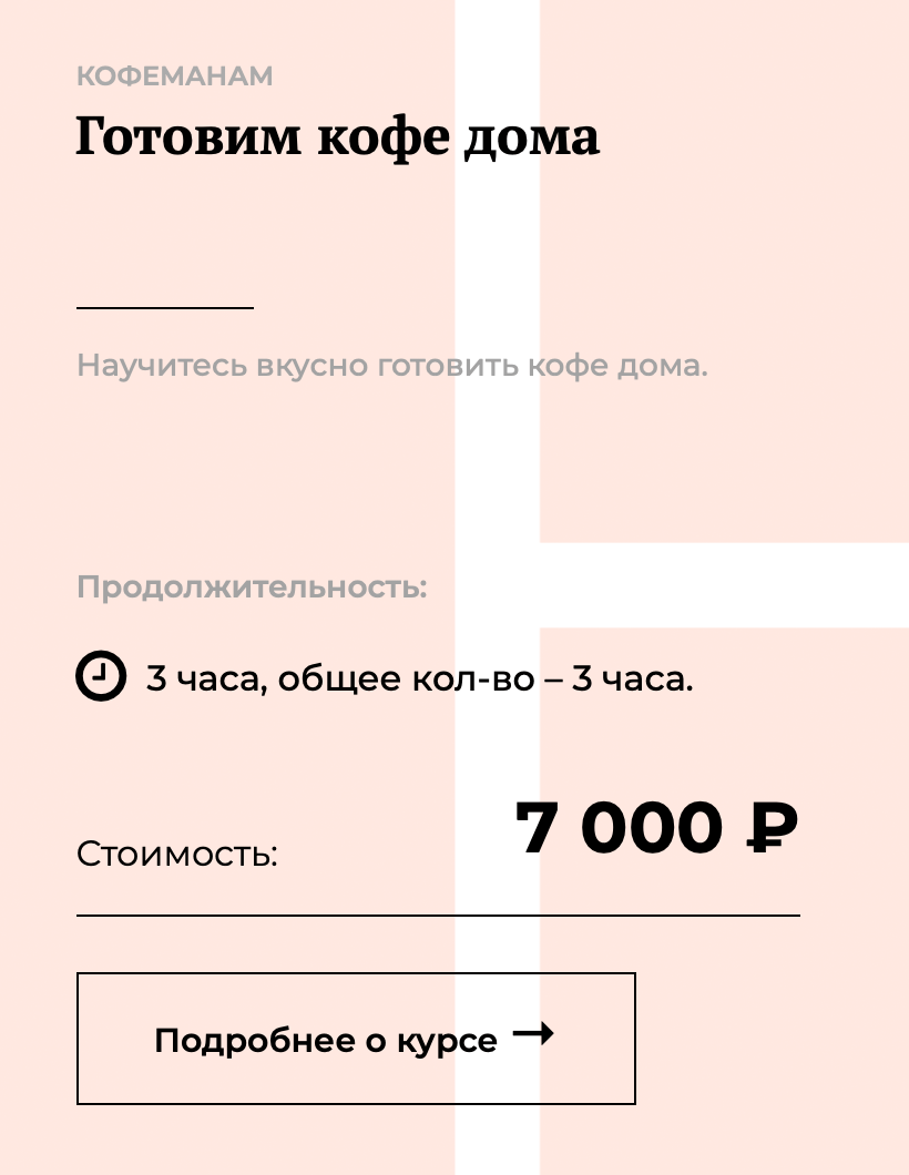 Расценки на аналогичные курсы. Стоимость высокая, потому что занятия проходят в офлайне