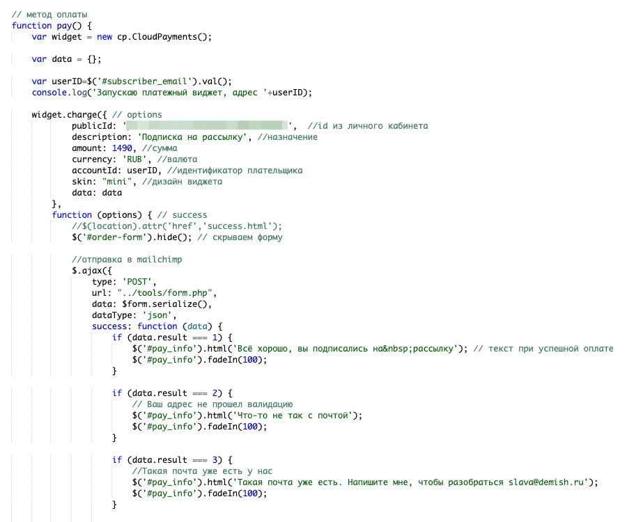 Так выглядит код платежного виджета