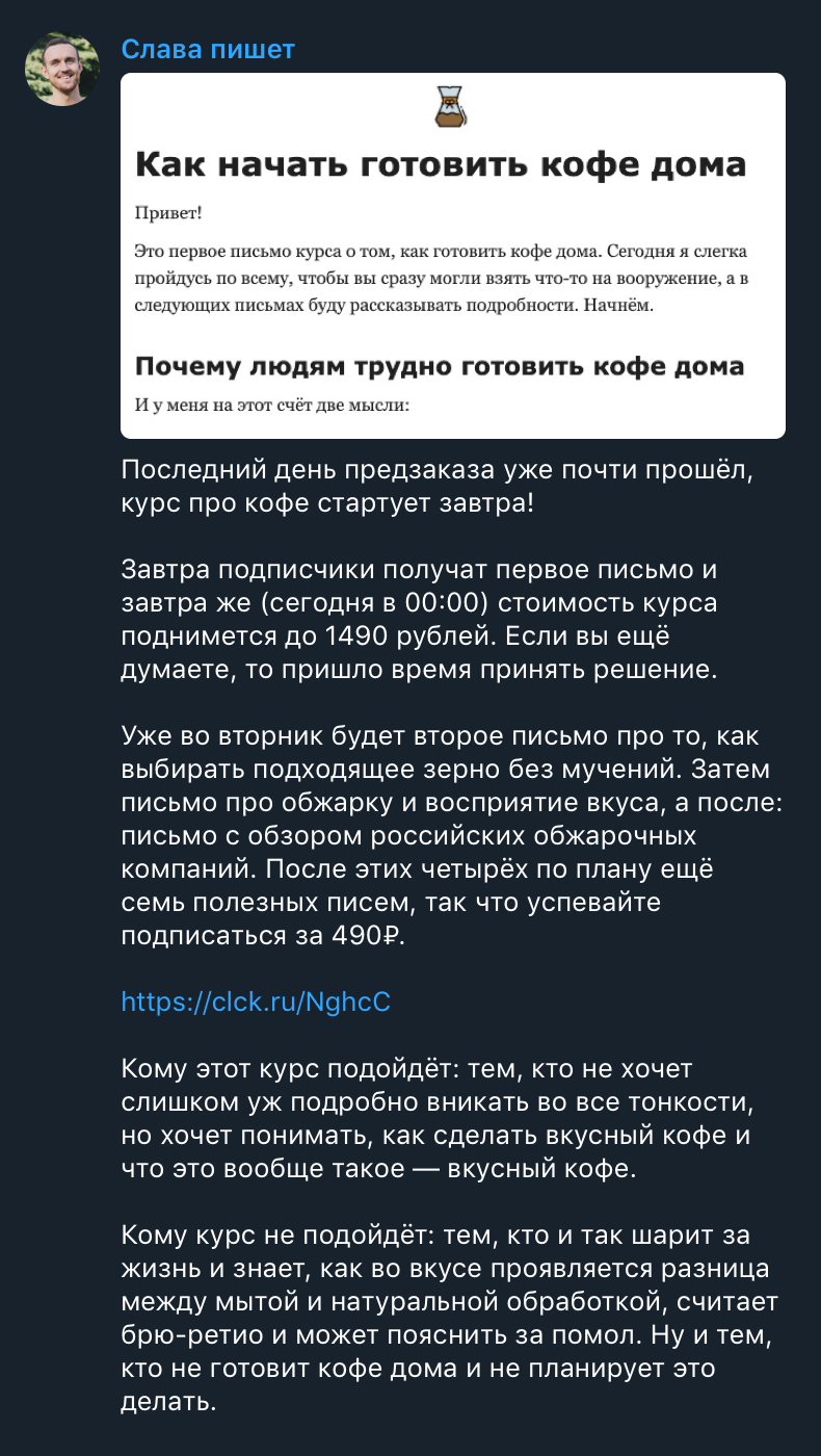 В анонсах перед запуском я напоминал, что предзаказ скоро закончится и стоимость вырастет, — это работало. Уже потом я выясню, что 1490 ₽ — это дорого и люди не готовы покупать курс за такую цену, но об этом ниже