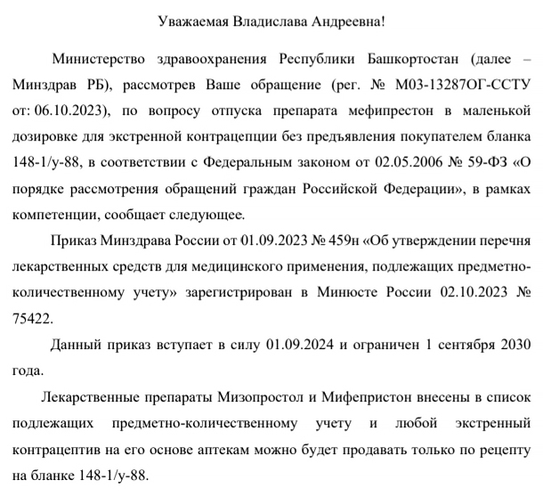 В Минздраве уточнили, что строгий контроль распространяется на все препараты мифепристона