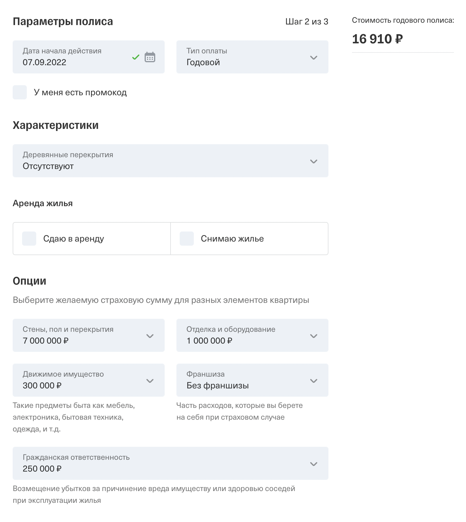 Как может выглядеть настройка полиса. В этом примере квартира в Санкт-Петербурге на проспекте Ветеранов страхуется на 7 млн, также на 1 млн застрахованы отделка и оборудование, движимое имущество — на 300 тысяч, гражданская ответственность — на 250 тысяч. Такой полис обойдется в 16 910 ₽ на год. Это около 0,2% от страховой суммы. Если включить франшизу в размере 10 000 ₽, то цена будет 14 800 ₽. Источник: Т-Страхование