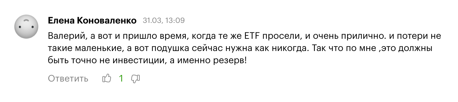 Практика показывает, что ценные бумаги — не лучший выбор на роль подушки