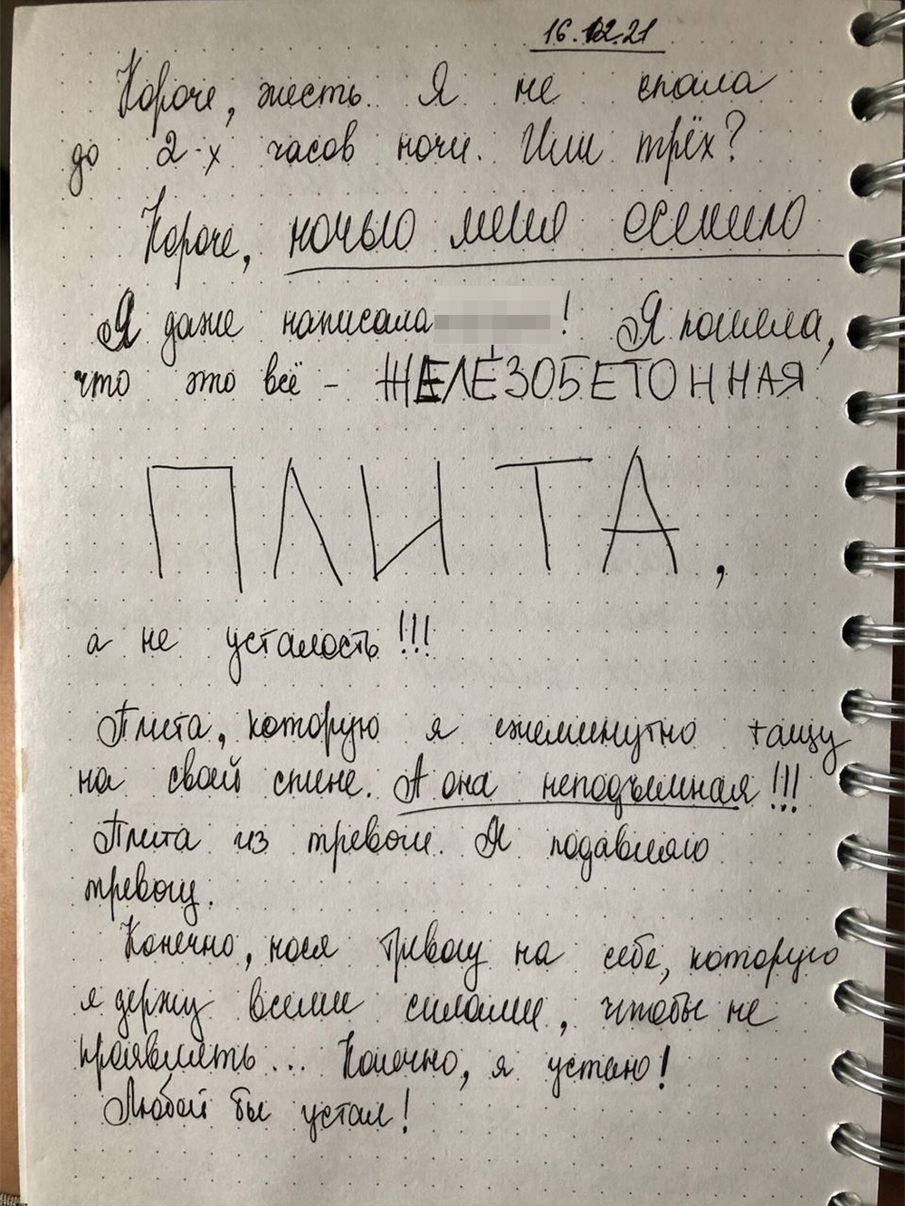 Страница из моего дневника. Описано озарение — то, что я обнаружила в себе огромное количество подавленной тревоги и осознала, что с этим и связана моя усталость