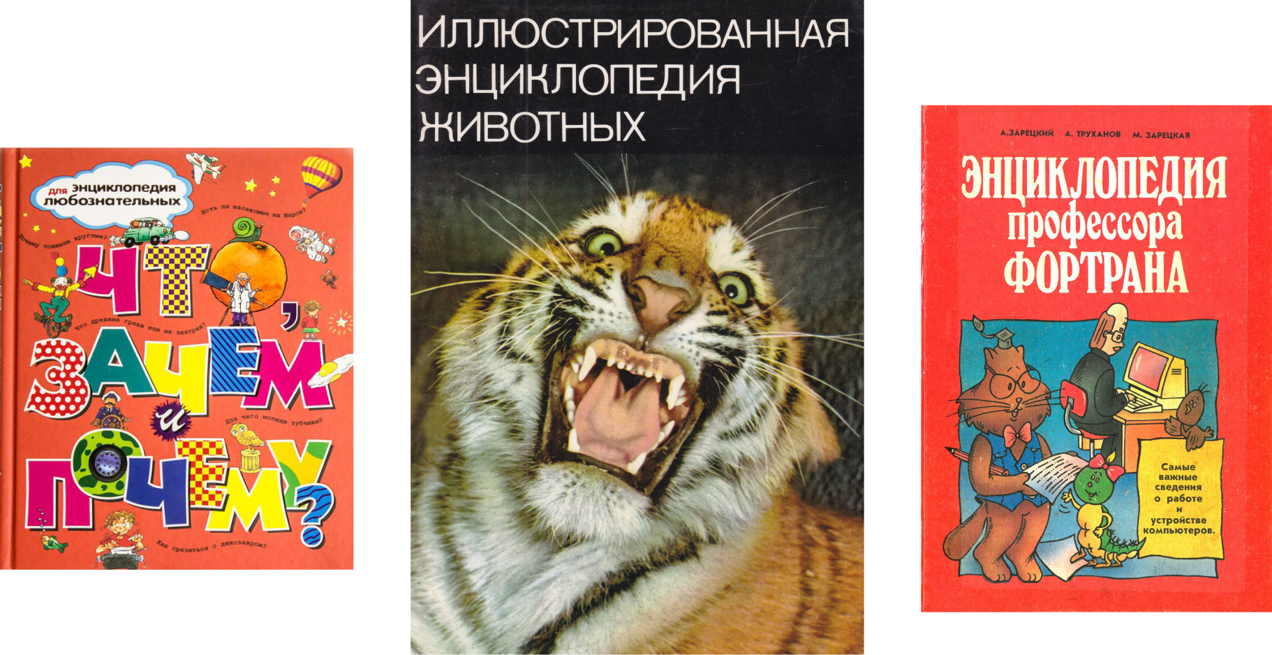 «Сколько было открытий»: 17 энциклопедий, которыми мы зачитывались в детстве