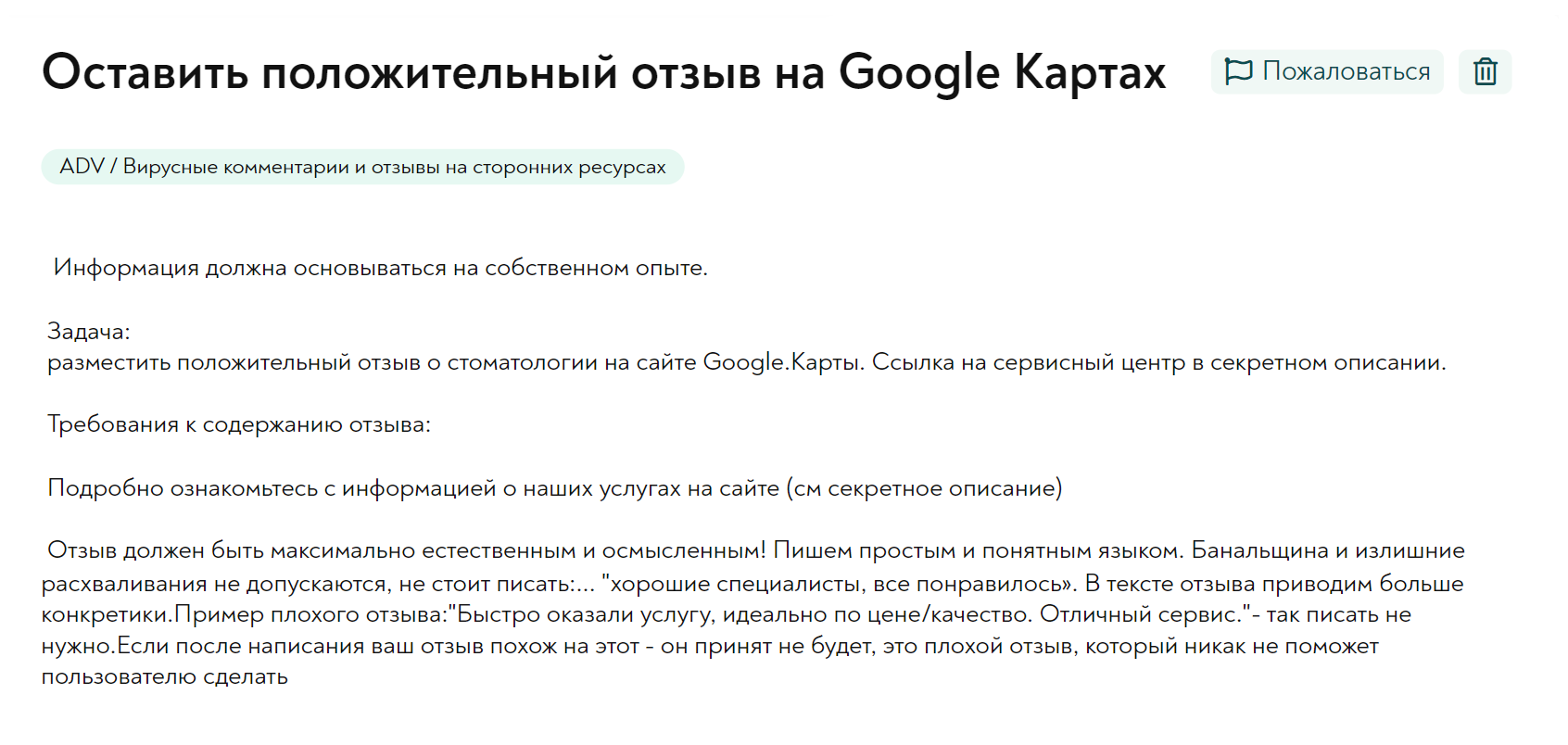 Заказами на написание отзывов о частных клиниках и докторах на платформах для фриланса никого не удивишь. Техническое задание на отзывы, как правило, прописывают очень подробно