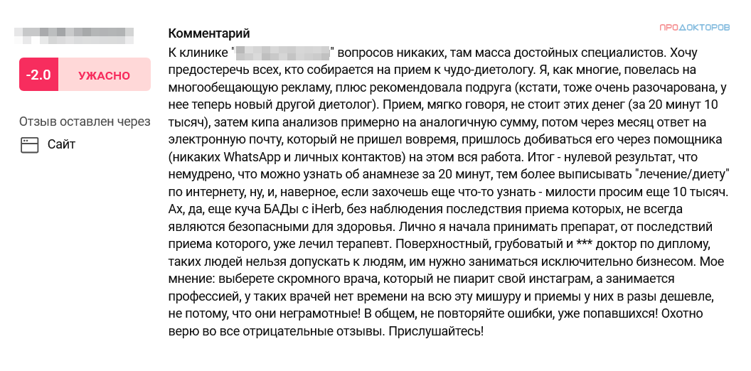 Рекомендую обращать внимание не только на положительные, но и на отрицательные отзывы, ведь их никто не покупает, а значит, они от настоящих пациентов. Лучше читать отзывы на нескольких сайтах, а не только на одном