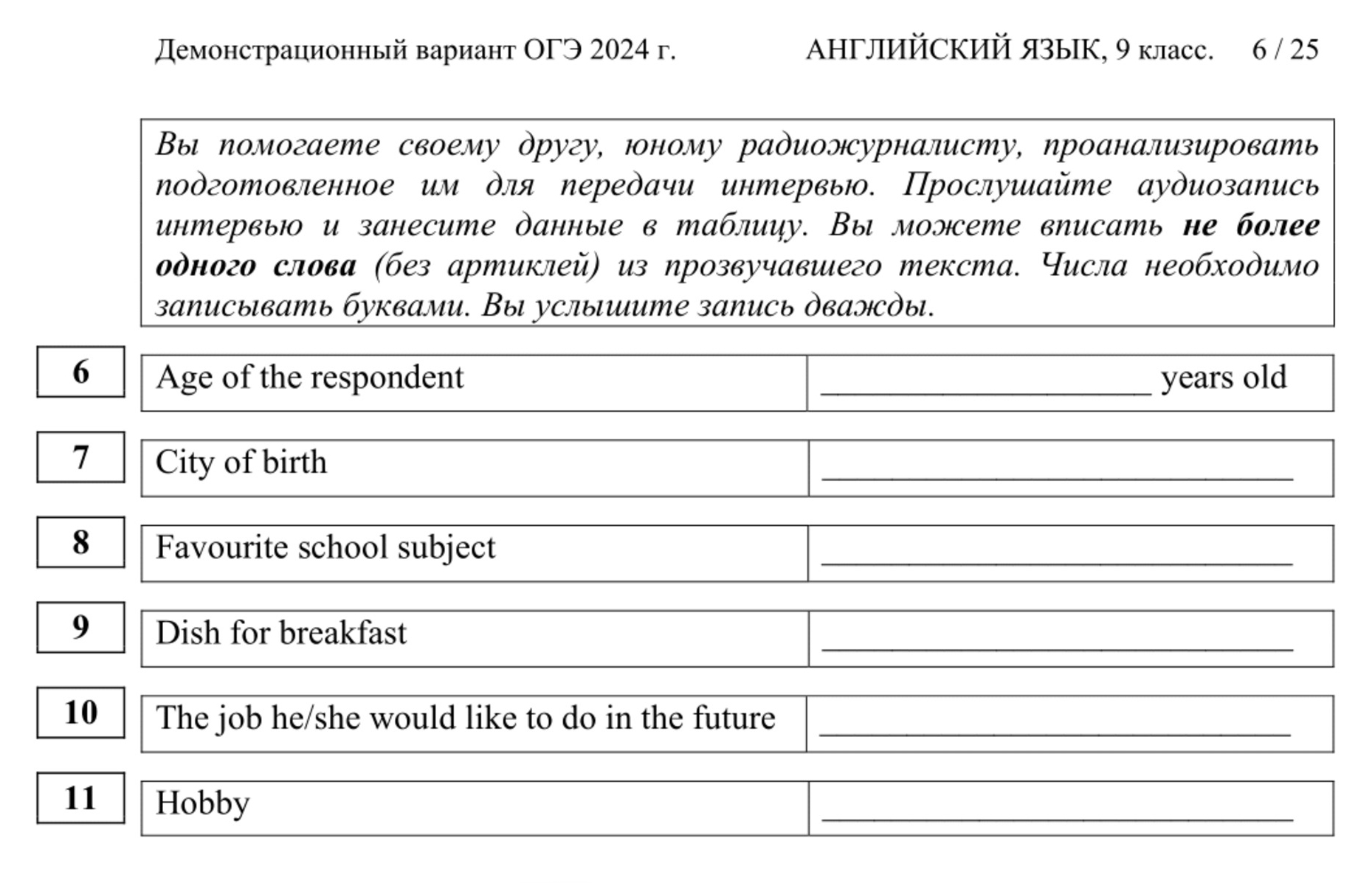 Например, здесь контекст здания предполагает, что речь пойдет об увлечениях и планах. Источник: fipi.ru