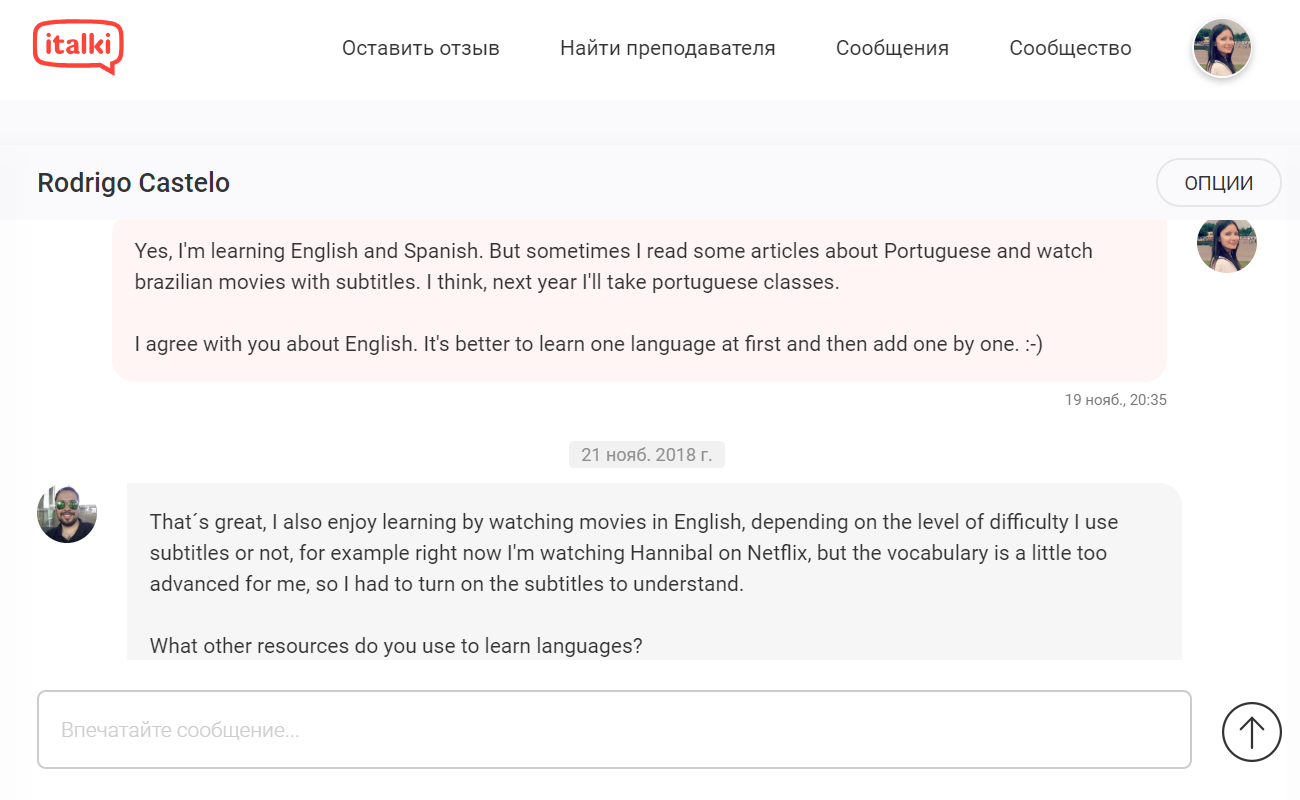 На Italki можно познакомиться с другими студентами для переписки и общения по скайпу. C Родриго из Мексики мы обсуждали мои планы по изучению португальского и его опыт просмотра американских сериалов в оригинале