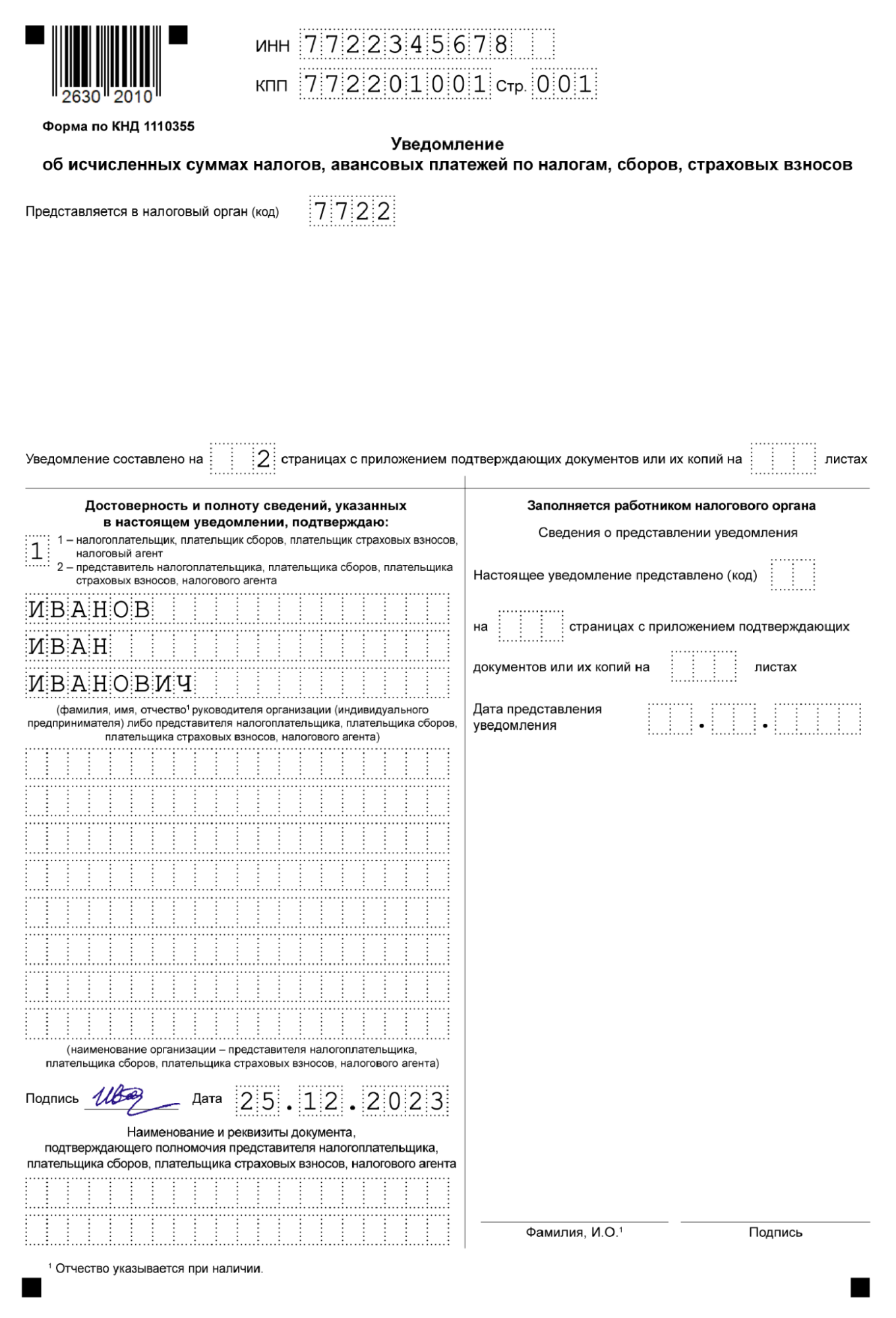 Так выглядит заполненное уведомление по НДФЛ и взносам. Его можно подать электронно через оператора ЭДО либо через личный кабинет налогоплательщика