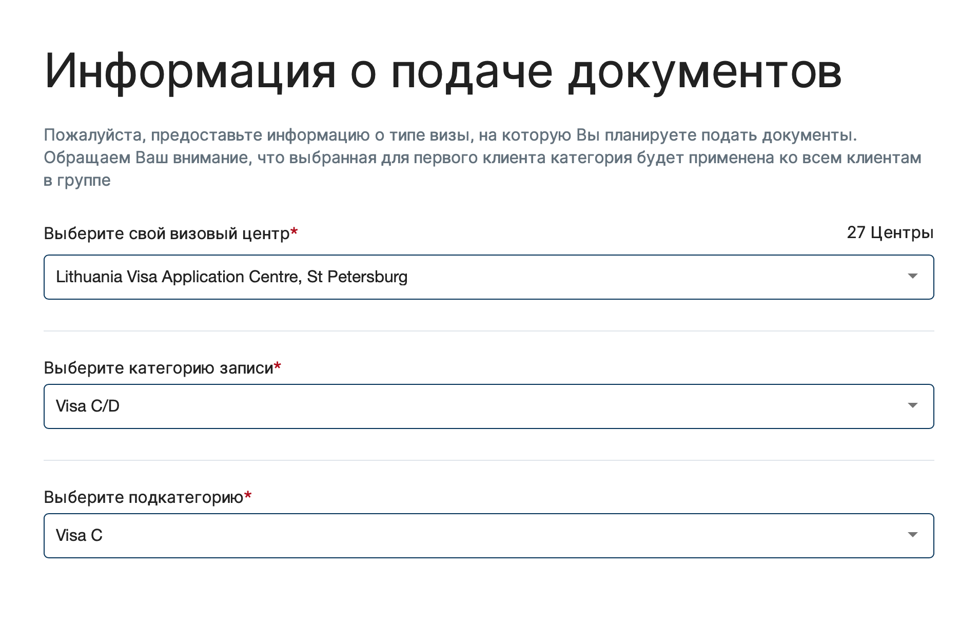 Чтобы подать документы на визу, сначала нужно выбрать место для подачи документов и тип визы