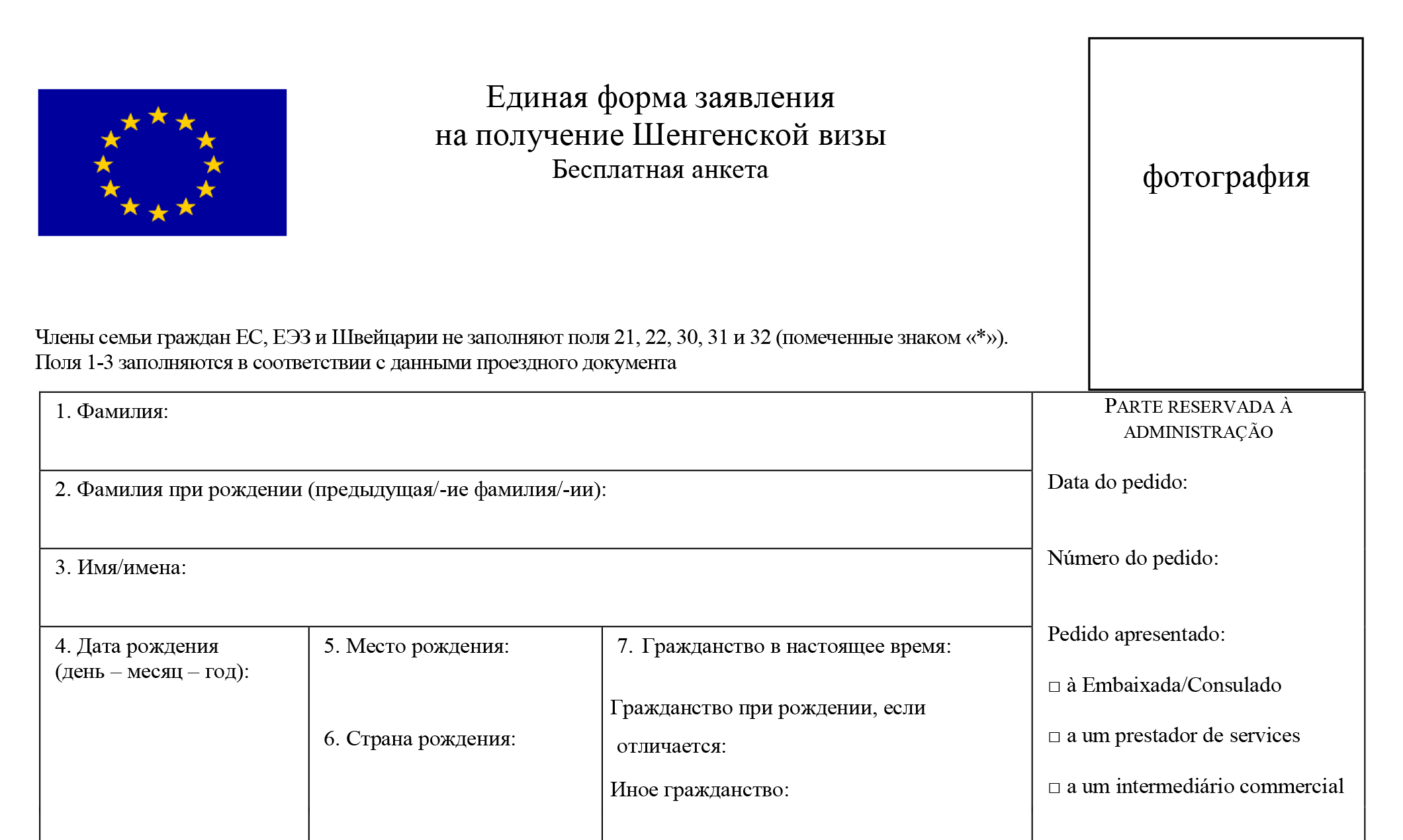 Анкета для получения визы на Мадейру. Источник: blsrussiaportugal.com