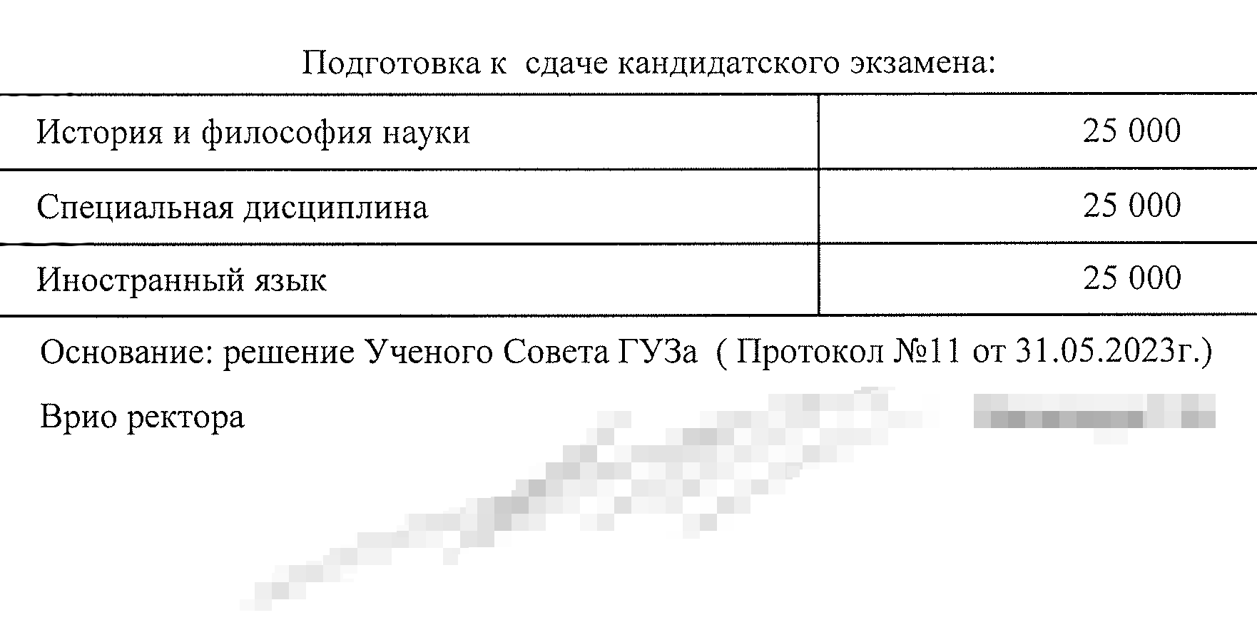 Прикрепиться к кафедре и сдать кандидатский экзамен — платная услуга. На скриншоте — расценки Государственного университета по землеустройству. Источник: guz.ru