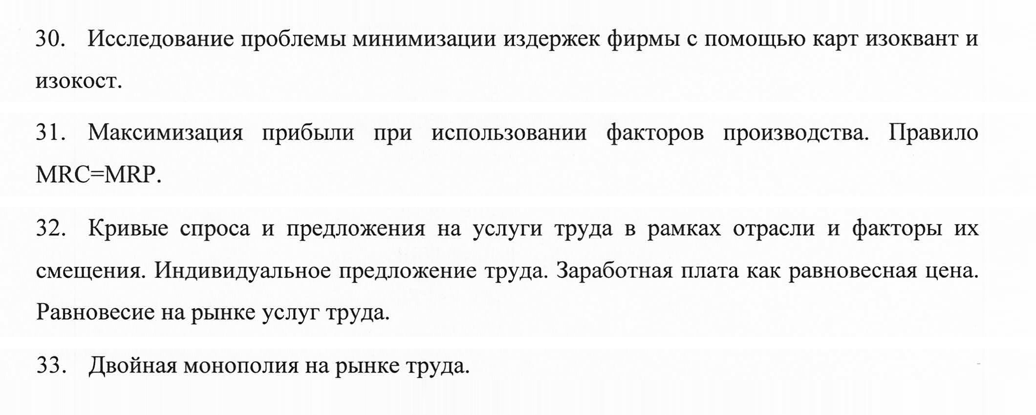 В МГИМО на вступительных на «Экономическую теорию» спрашивают про микро- и макроэкономику: первый и второй законы Госсена, правило MRC=MRP, понятие квазиденег, факторы экономического роста. Источник: mgimo.ru