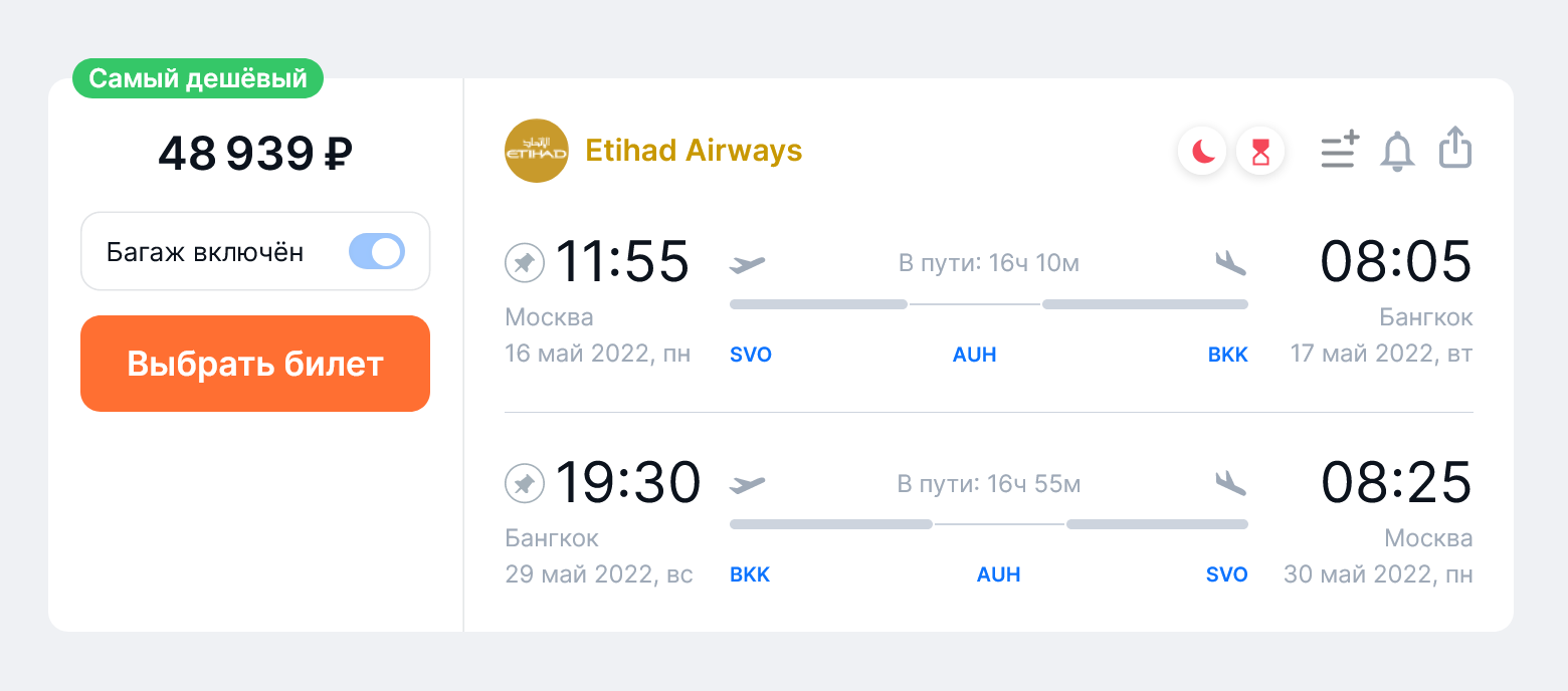 Стоимость билетов Etihad Airways из Москвы в Бангкок и обратно на 16⁠—⁠29 мая. Источник: aviasales.ru