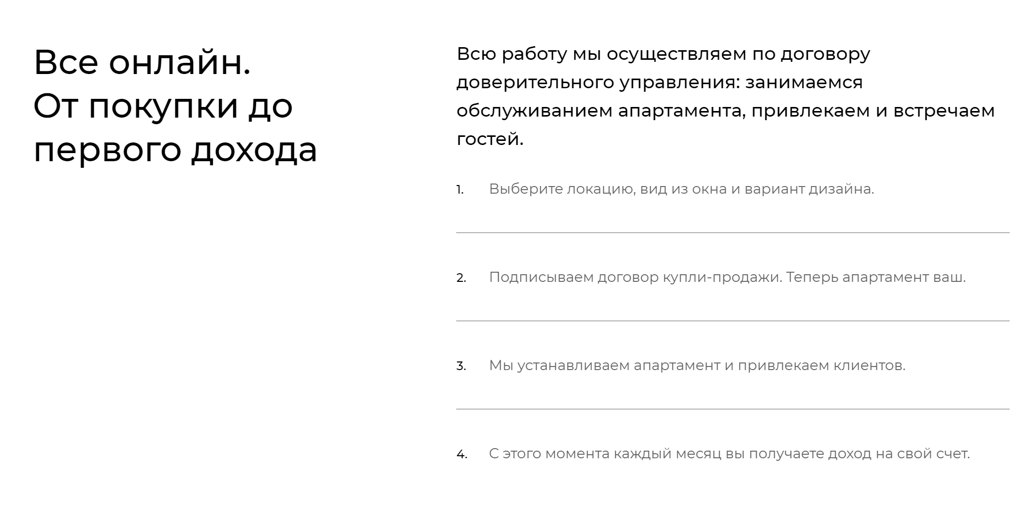 Компания пишет, что работает по договору доверительного управления. Но в нем нельзя прописать фиксированный доход. Кроме того, такие договоры нужно регистрировать в Росреестре, а компания ничего об этом не пишет