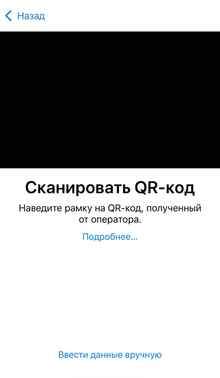 Отсканировать код можно с экрана компьютера или при помощи второго смартфона