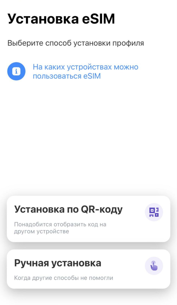 QR-код для переноса eSIM можно передать по почте или через мессенджер