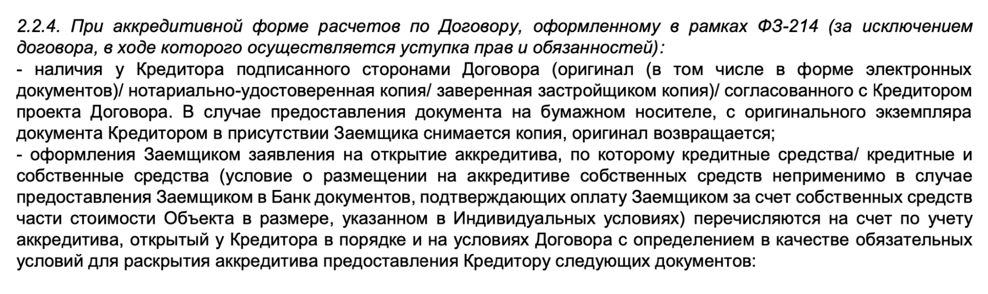 Так выглядит ипотечный договор с расчетами по ДДУ через аккредитив