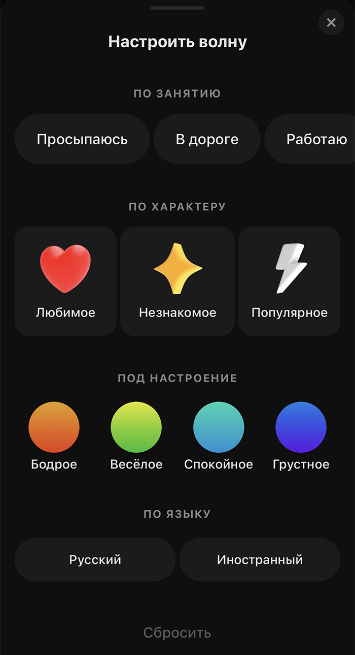 Рекомендации «Волны» можно менять в зависимости от настроения