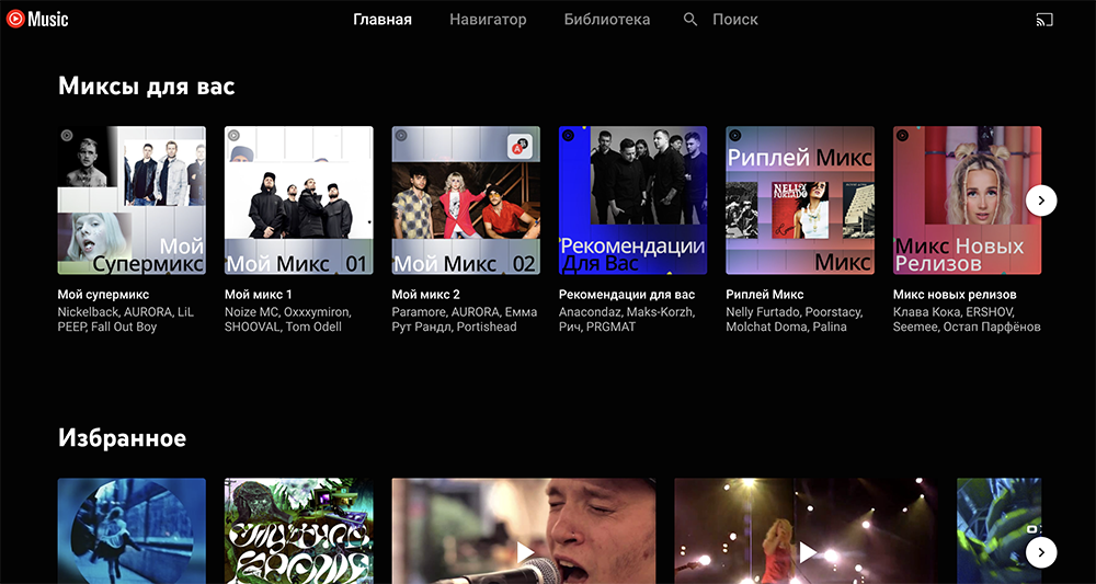 Пользоваться музыкальным сервисом можно и на YouTube, и на отдельном сайте