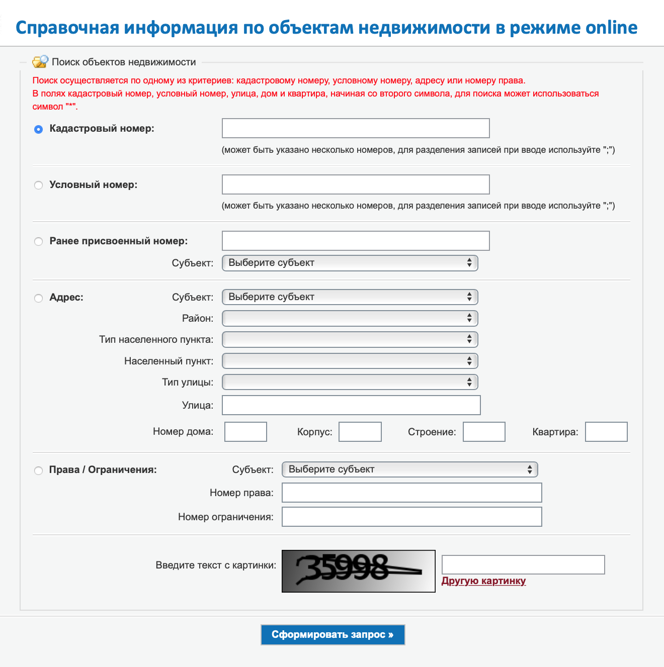 На сайте Росреестра можно получить справочную информацию о квартире: адрес, кадастровую стоимость, права и ограничения на нее