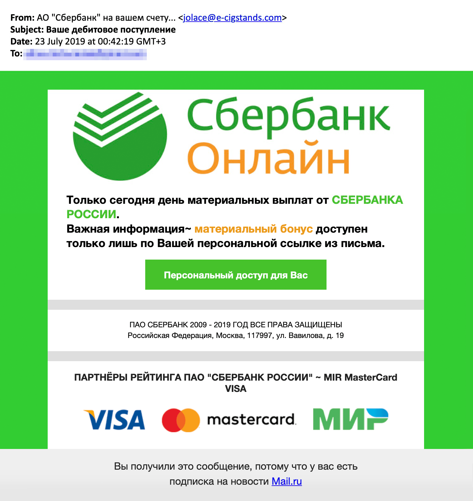 Отправитель попытался замаскировать письмо под рассылку от Сбербанка, но адрес и ошибка в теме выдают его с потрохами