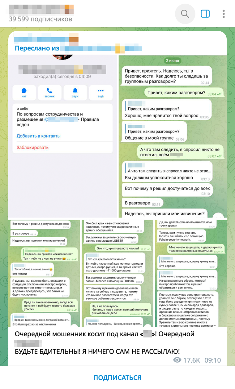 Предупреждение в канале популярного инвестблогера, который регулярно сталкивается с тем, что мошенники крадут его личность и пытаются развести подписчиков