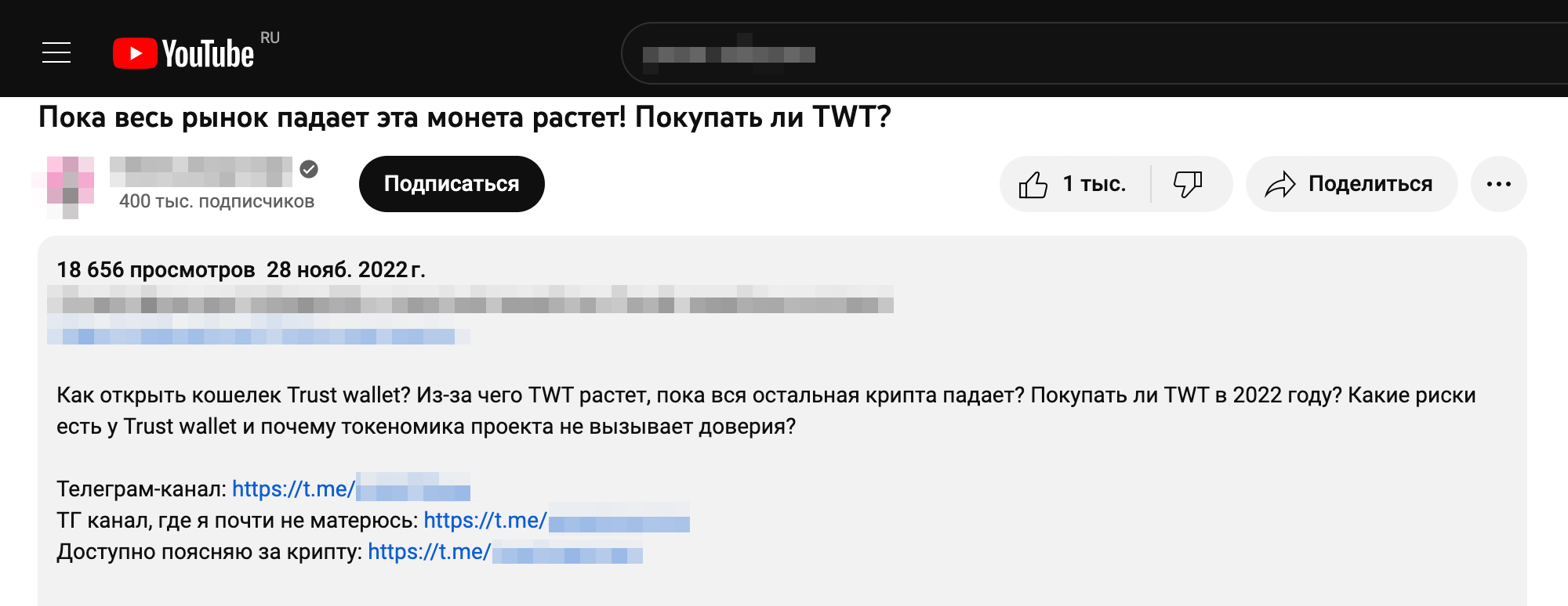 Вот пример ссылок на телеграм-каналы видеоблогера на «Ютубе». Рядом с его именем — галочка в сером кружке. Она подтверждает, что канал проверили модераторы