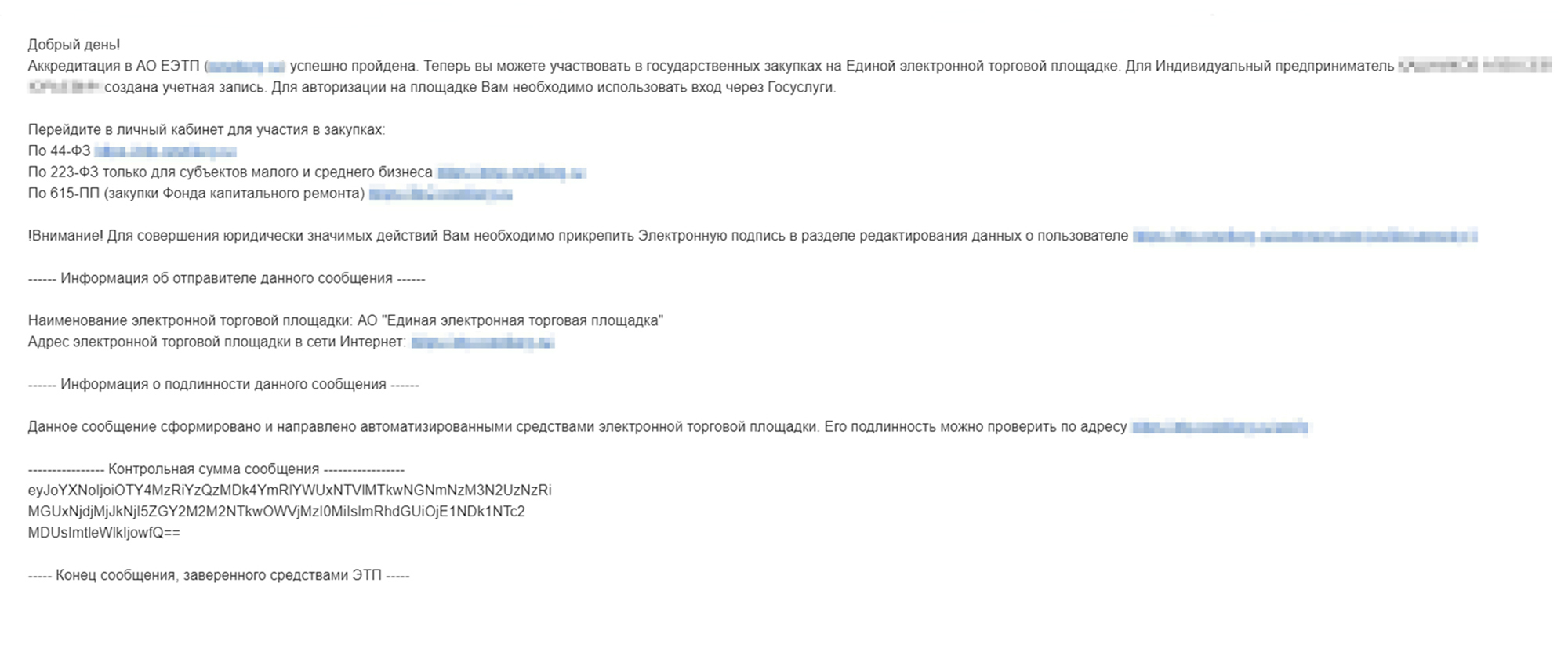 Подобные письма я получил от электронных площадок после попадания в ЕРУЗ