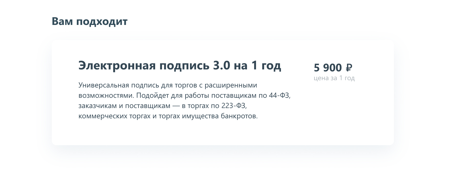 Такую стоимость предложил сайт другого УЦ. На 50 рублей меньше — я согласился на их цену