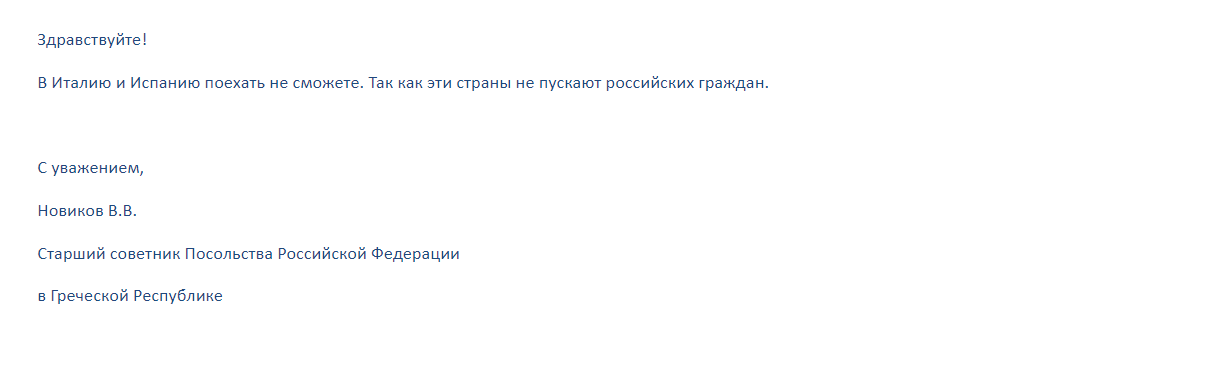 Ответ российского посольства в Греции