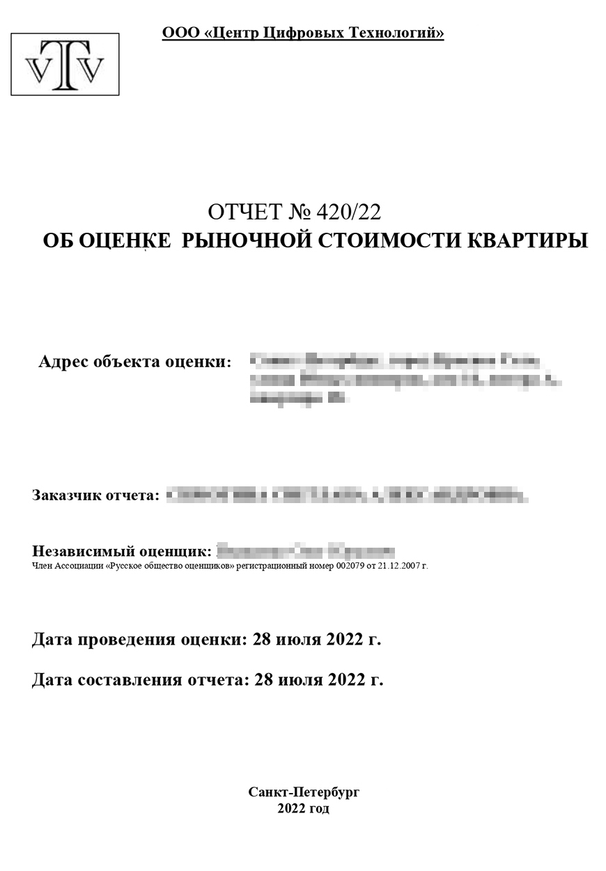 На обложке отчета — основная информация о квартире, заказчике и исполнителе и дате выполнения