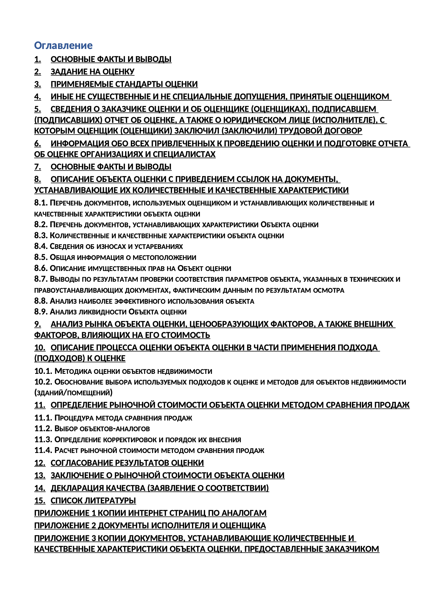 Так выглядят первые страницы отчета, который специалист отправит в банк на проверку