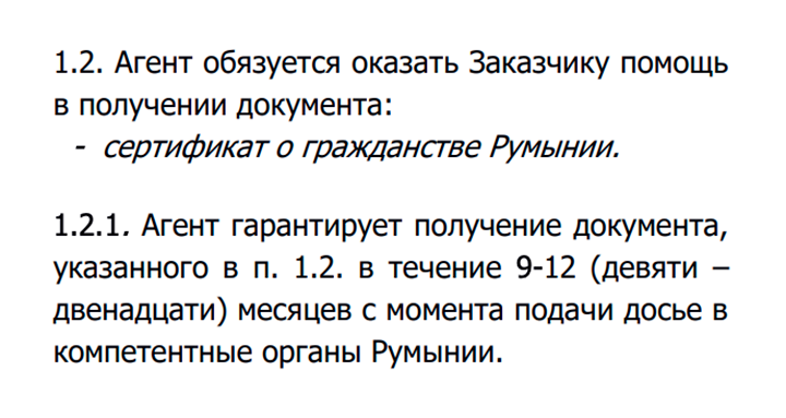 В одном пункте «Евровед» гарантирует получение сертификата на гражданство Румынии