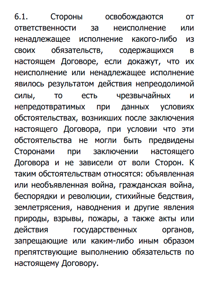 А в другом пункте добавляет, что это только если румынские государственные органы не откажут. А иначе «Евровед» освобождается от всех обязательств, в том числе и по возврату денег. Вот и вся гарантия